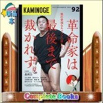 KAMINOGE    92