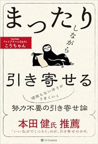 まったりしながら引き寄せる    