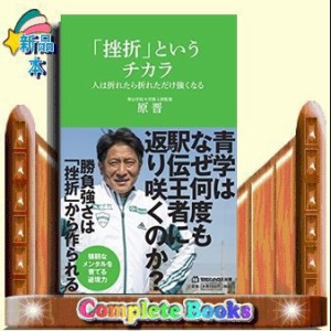 「挫折」というチカラ    