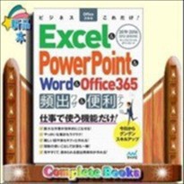 ビジネスOfficeスキルこれだけ!Excel  Power