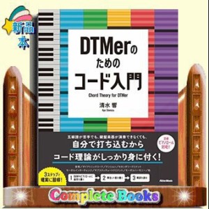 DTMerのためのコード入門    