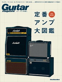 定番アンプ大図鑑  Ｒｉｔｔｏｒ　Ｍｕｓｉｃ　Ｍｏｏｋ　Ｇｕｉｔａｒ　ｍａｇａｚｉｎｅ特別編集  