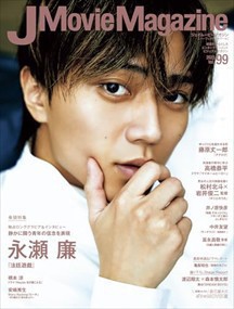 Ｊ　Ｍｏｖｉｅ　Ｍａｇａｚｉｎｅ　Ｖｏｌ．９９  パーフェクト・メモワール  