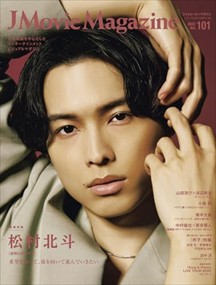 Ｊ　Ｍｏｖｉｅ　Ｍａｇａｚｉｎｅ　Ｖｏｌ．１０１  パーフェクト・メモワール  