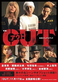 映画『ＯＵＴ』公式ビジュアルブック    