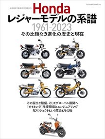 Ｈｏｎｄａレジャーモデルの系譜  Ａ４変  