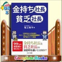 金持ち社長 貧乏社長    