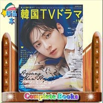 もっと知りたい！韓国ＴＶドラマ　ｖｏｌ．１１０  ＭＥＤＩＡ