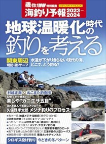 海釣り予報　２０２３ー２０２４    