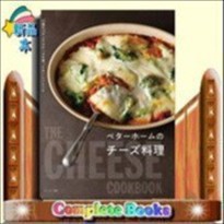 ベターホームのチーズ料理    