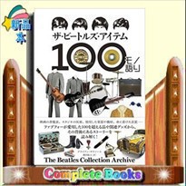 ザ・ビートルズ・アイテム100モノ語り    