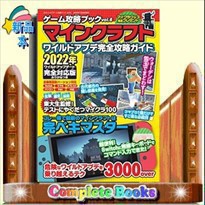 ゲーム攻略ブック vol.6 マインクラフト ワイルドアプデ