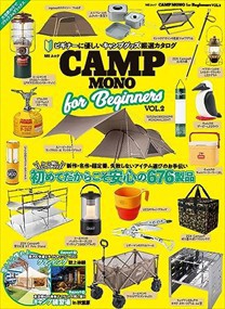 ＣＡＭＰ　ＭＯＮＯ　ｆｏｒ　Ｂｅｇｉｎｎｅｒｓ　ＶＯＬ．２  ＭＳムック  