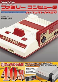 増補新版ファミリーコンピュータパーフェクトカタログ  ＧーＭＯＯＫ　２９３  