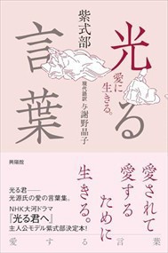 光る言葉（仮題）    