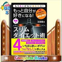 もっと自分が好きになる！究極のスリムダイエット術    19