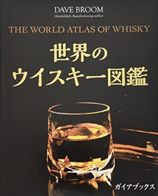 世界のウイスキー図鑑  ＴＨＥ　ＷＯＲＬＤ　ＡＴＬＡＳ　ＯＦ　ＷＨＩＳＫＹ  