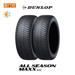 ダンロップ ALL SEASON MAXX AS1 155/65R14 75H オールシーズンタイヤ 2本セット