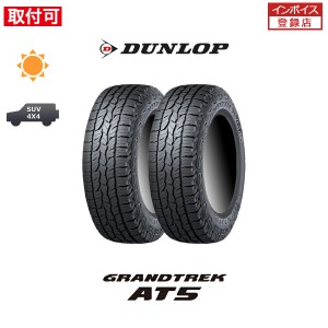 ダンロップ グラントレック AT5 175/80R15 90S RBL サマータイヤ 2本セット