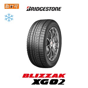 2023年製造 ブリヂストン BLIZZAK XG02 205/55R17 91S スタッドレスタイヤ 1本