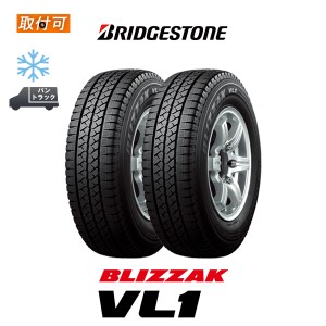 ブリヂストン BLIZZAK VL1 165R14 6PR スタッドレスタイヤ 2本セット 165/80R14 91/90N 互換品