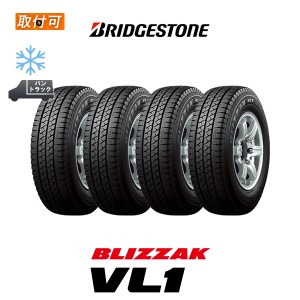 ブリヂストン BLIZZAK VL1 165/80R14 91/90N スタッドレスタイヤ 4本セット 165R14 6PR 互換品