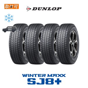 ダンロップ WINTER MAXX SJ8+ 245/45R20 103Q XL スタッドレスタイヤ 4本セット