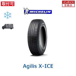 2023年製造 ミシュラン AGILIS X-ICE 195/80R15 107/105R スタッドレスタイヤ 1本