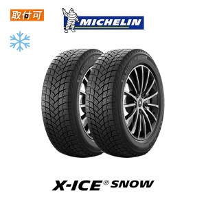 ミシュラン X-ICE SNOW 215/65R17 99T スタッドレスタイヤ 2本セット
