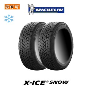 2022年製造 ミシュラン X-ICE SNOW 195/65R16 92H スタッドレスタイヤ 2本セット