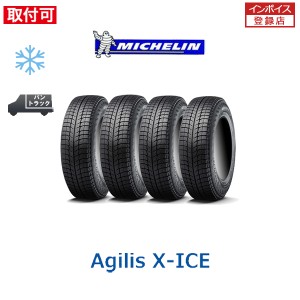 2023年製造 ミシュラン AGILIS X-ICE 195/80R15 107/105R スタッドレスタイヤ 4本セット