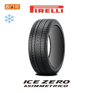 2023年製造 ピレリ ICE ZERO ASIMMETRICO 215/50R17 95H XL スタッドレスタイヤ 1本