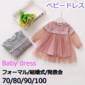 長袖 ベビードレスの通販 Au Pay マーケット