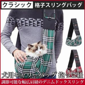 抱っこ スリング 犬用の通販 Au Pay マーケット