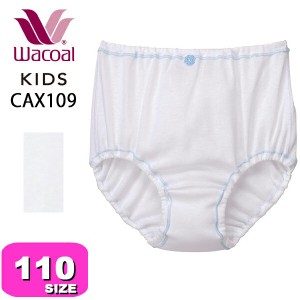 ワコール wacoal キッズ【メール便発送可】CAX109 ショーツ 女児 ノーマル スタンダード 綿混 110