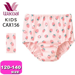 ワコール wacoal キッズ【メール便発送可】CAX156 ショーツ 女児 ノーマル スタンダード 綿100% いちご柄 120 130 140