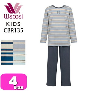 ワコール wacoal キッズ CBR135 パジャマ ルームウェア 男児 男の子 綿100% 長袖 長ズボン かぶりタイプ 4サイズ