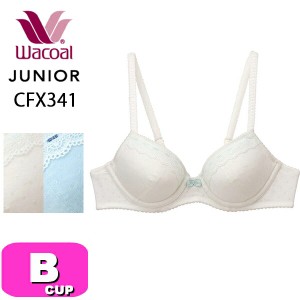 ワコール wacoal ジュニア CFX341 ブラジャー ワイヤータイプ STEP3 3/4カップ U字樹脂ワイヤー 綿混 Bカップ ジュニア