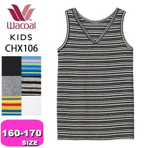 ワコール wacoal キッズ【メール便発送可】CHX106 インナー タンクトップ 男児 トップス 綿100% オーガニックコットンプレミアム なめら