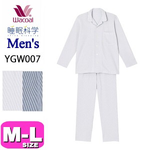 ワコール wacoal  睡眠科学 YGW007 パジャマ ルームウェア ふわごころ メンズ 男性用 長袖 ロング袖 長ズボン 前開き ML