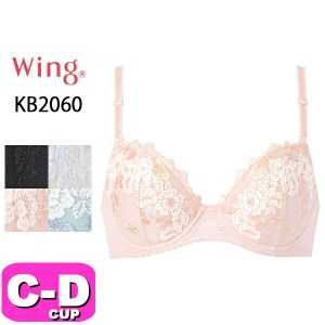 ワコール wacoal ウイング Wing KB2060 60シリーズ ブラジャー 3/4カップ ナチュラルアップブラ CDカップ Wing