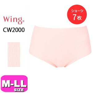 ワコール wacoal ウイング Wing ショーツ CW2000 レディース 女性用 ショーツ 7枚セット パンツ 使い捨て M-LL EMI