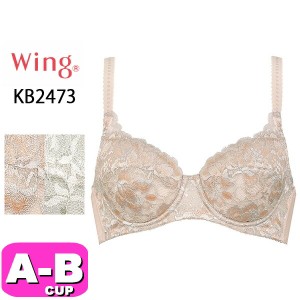 ワコール wacoal ウイング Wing KB2473 ブラジャー 3/4カップ バストをキレイに寄せる 自然な丸み 綿混 ABカップ Wing