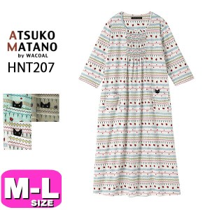 ワコール wacoal マタノアツコ ATSUKO MATANO HNT207 パジャマ ルームウェア ワンピース 7分袖 綿100％ かぶりタイプ ML PW