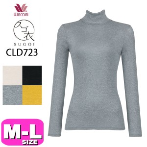 ワコール wacoal ニット【メール便発送可】CLD723 トップス スゴ衣 あったか 長袖 保温性 一枚で着られる ML