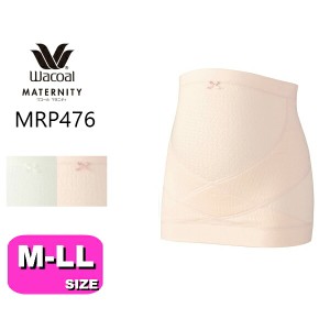 ワコール wacoal マタニティ MRP476 腹帯 腹巻きタイプ M-L L-LLサイズ