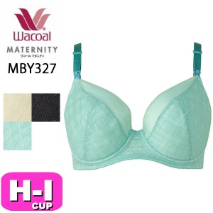 ワコール wacoal マタニティ MBY327 ブラジャー 3/4カップ ワイヤータイプ 産前産後兼用 授乳 キレイにみえてやさしいブラ HIカップ