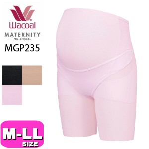 ワコール wacoal マタニティ 【メール便発送可】MGP235 妊婦帯 パンツタイプ 産前用ボトム ロング丈 一枚ばき可 M L LL EMI