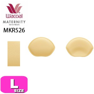 ワコール wacoal マタニティ 【メール便発送可】MKR526 パッド 産後ブラ用 Lサイズ