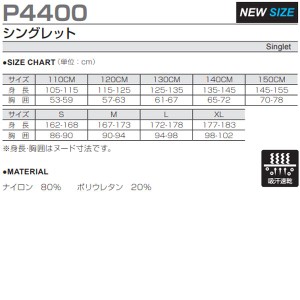 P-4400シングレット wundou (ウンドウ) P-4400-11